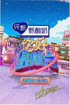 韩国综艺周末剧场手记画面